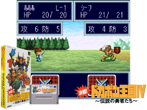Kessen! Dokapon Okukoku IV - Densetsu no Yuusha Tachi (J) Cover